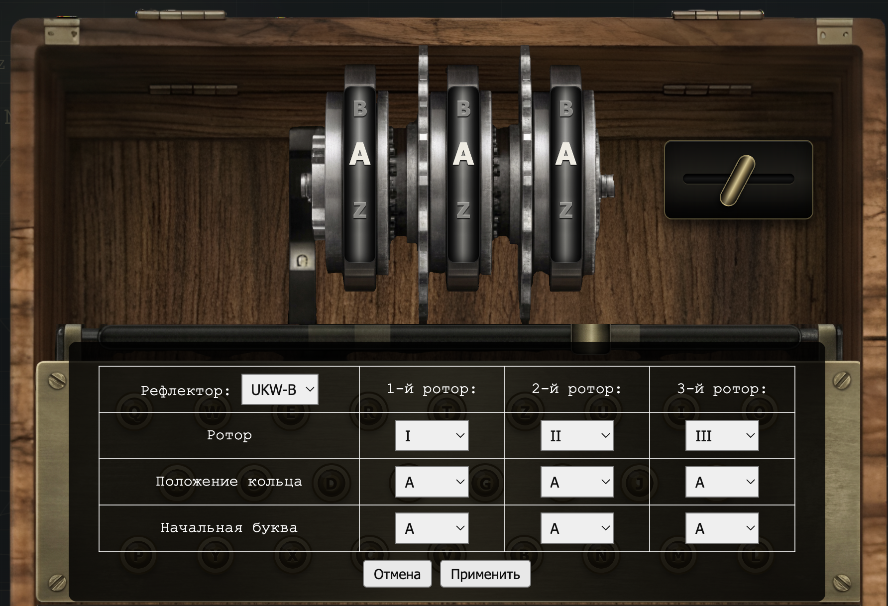 Окно роторов Энигмы
